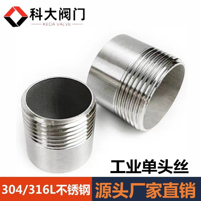 304/316不锈钢单头丝外牙螺纹丝扣水管焊接头1寸4分6分1.5寸d