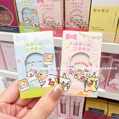 MINISO名创优品Maltese线条小狗口袋香水可爱卡通便携式女士香水