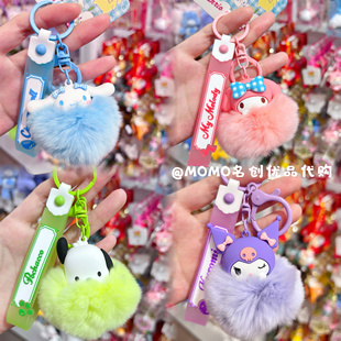 MINISO名创优品三丽鸥玉桂狗大绒球手机绳扣可爱美乐蒂钥匙扣挂件