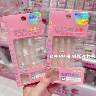 miniso名创优品超软无痕美甲贴穿戴甲美甲片假指甲可拆卸重复使用