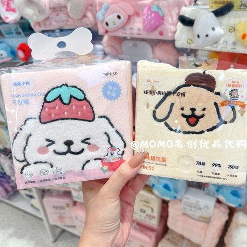 miniso名创优品线条小狗绒绒干发帽可爱吸水干发巾擦头发包头巾