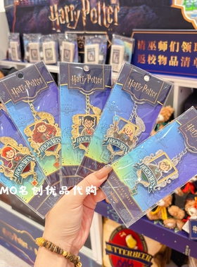 miniso名创优品哈利波特魔法校徽金属流沙挂件赫敏罗恩钥匙扣挂饰