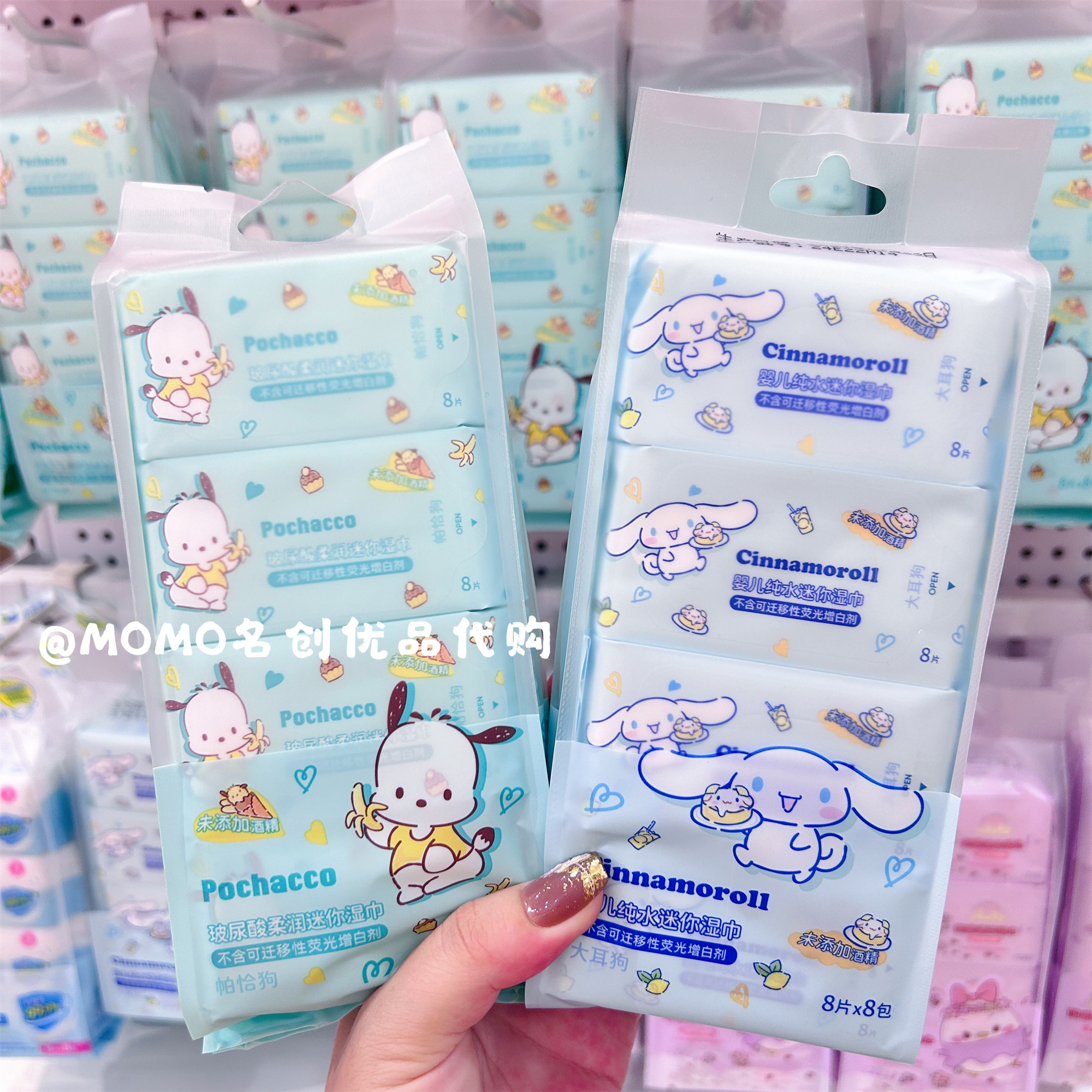 名创优品三丽鸥婴儿纯水迷你湿巾