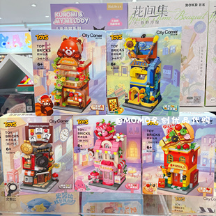 miniso名创优品缤纷街景第7季拼装积木儿童益智玩具模型生日礼物