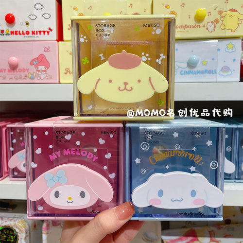 名创优品三丽鸥方块小收纳