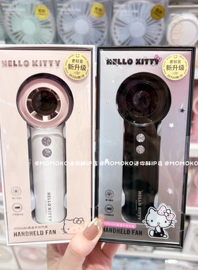 miniso名创优品HelloKitty黑白简约手持风扇凯蒂猫大风力便携风扇