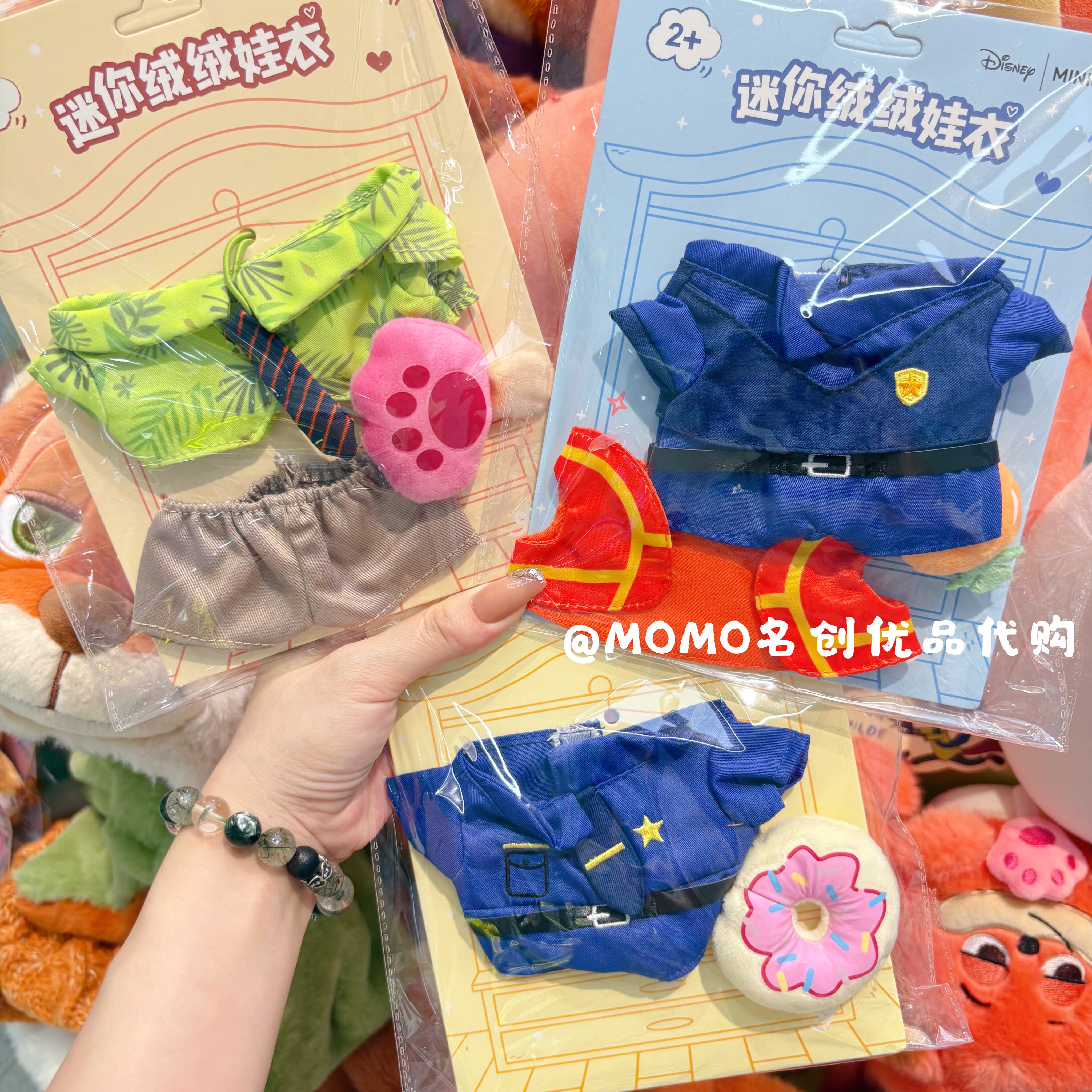 miniso名创优品迪士尼疯狂动物城迷你绒娃衣朱迪尼克公仔换装配饰