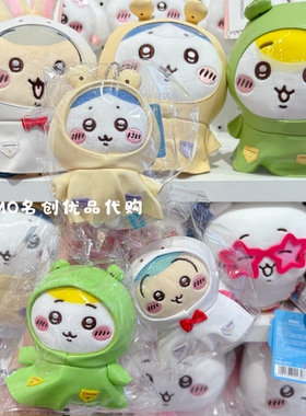 miniso名创优品chiikawa毛绒玩偶公仔可爱吉伊卡哇挂件挂饰钥匙扣