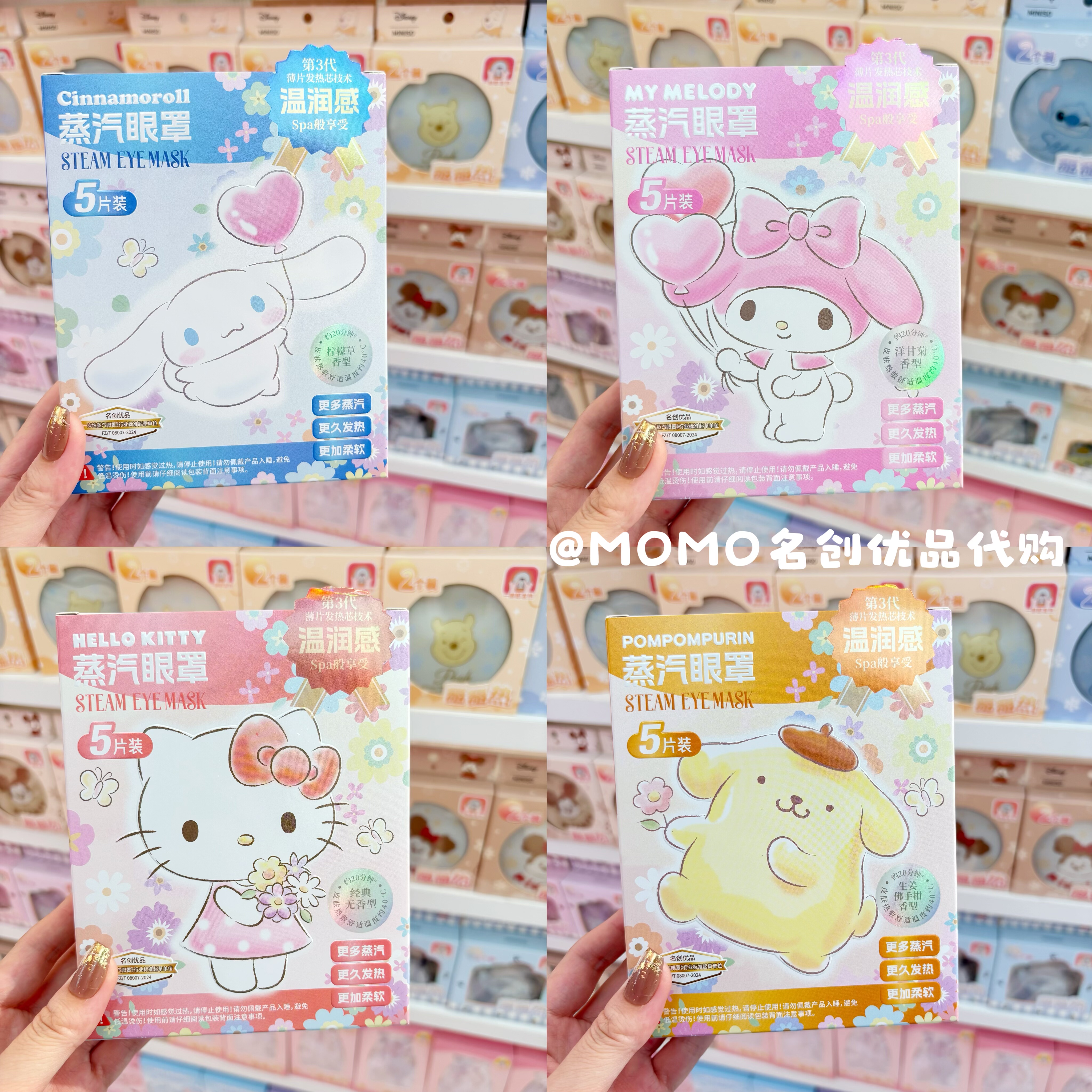 miniso名创优品三丽鸥梦幻花园蒸汽眼罩玉桂狗凯蒂猫缓解眼疲劳
