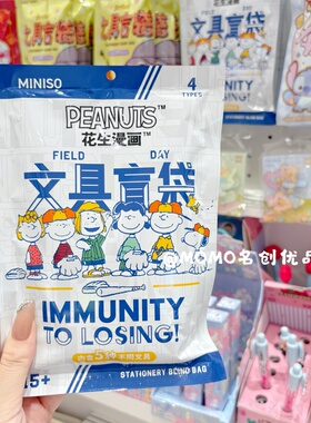 miniso名创优品史努比运动新星创意文具盲袋中性笔便签本便利贴