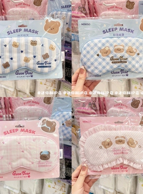 miniso名创优品Gwen Bear奶油小熊印花眼罩可爱遮光午休睡眠眼罩