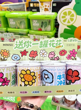 miniso名创优品易拉罐桌面绿植物花卉diy果蔬盆栽草莓向日葵种植