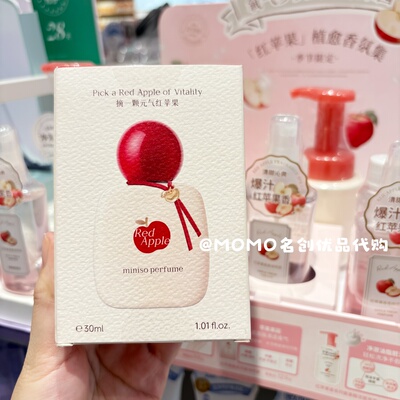 miniso名创优品红苹果系列香水果香女士香体喷雾甜美清新持久留香