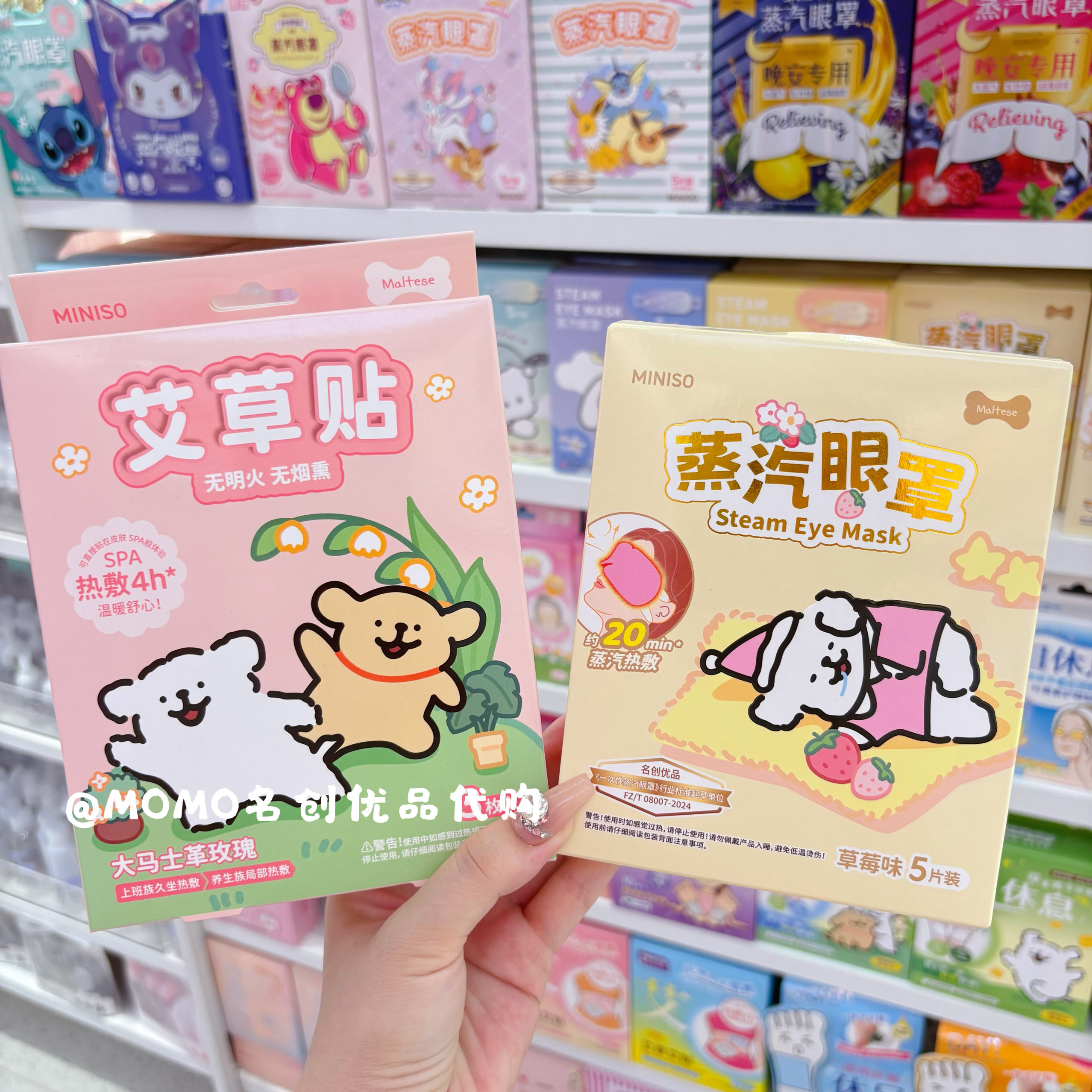 miniso名创优品线条小狗蒸汽眼罩缓解眼睛疲劳热敷养生足贴艾叶贴
