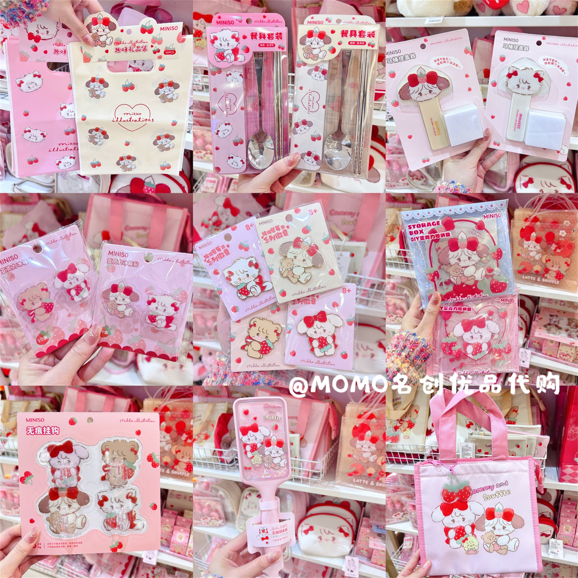 名创优品MIKKO绵绵草莓团周边