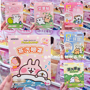 miniso名创优品卡娜赫拉蒸汽眼罩线条小狗缓解疲劳养生足贴艾叶贴