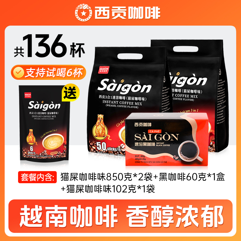 西贡越南进口炭烧猫屎速溶咖啡