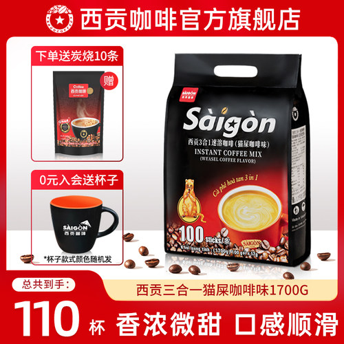 越南进口猫屎咖啡三合一西贡速溶