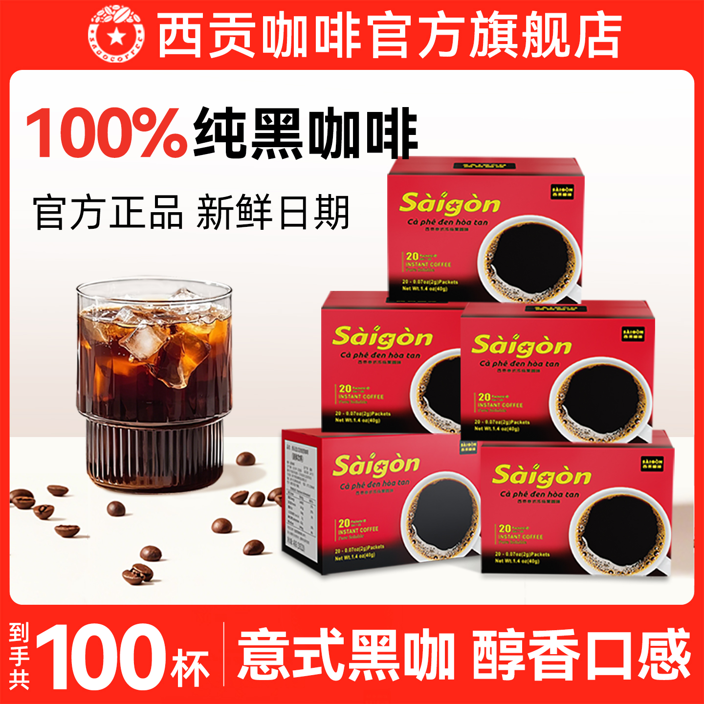 越南西贡意式浓缩黑咖啡