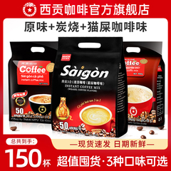 越南进口三合一猫屎味速溶咖啡粉精品生椰拿铁西贡官方旗舰店