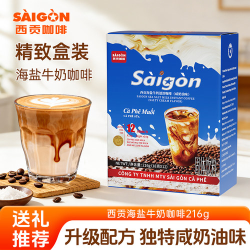 越南西贡海盐炭烧拿铁猫屎咖啡味