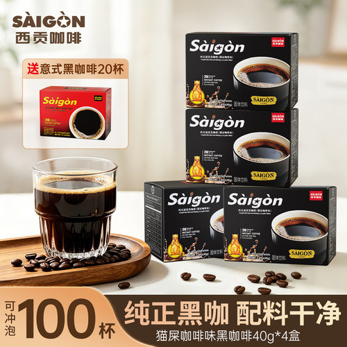 越南西贡猫屎咖啡味无蔗糖黑咖啡