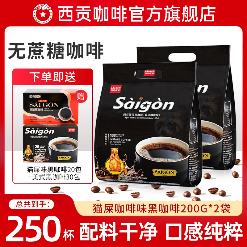 越南黑咖啡100杯猫屎咖啡味低脂无蔗糖美式燃减咖啡粉西贡旗舰店