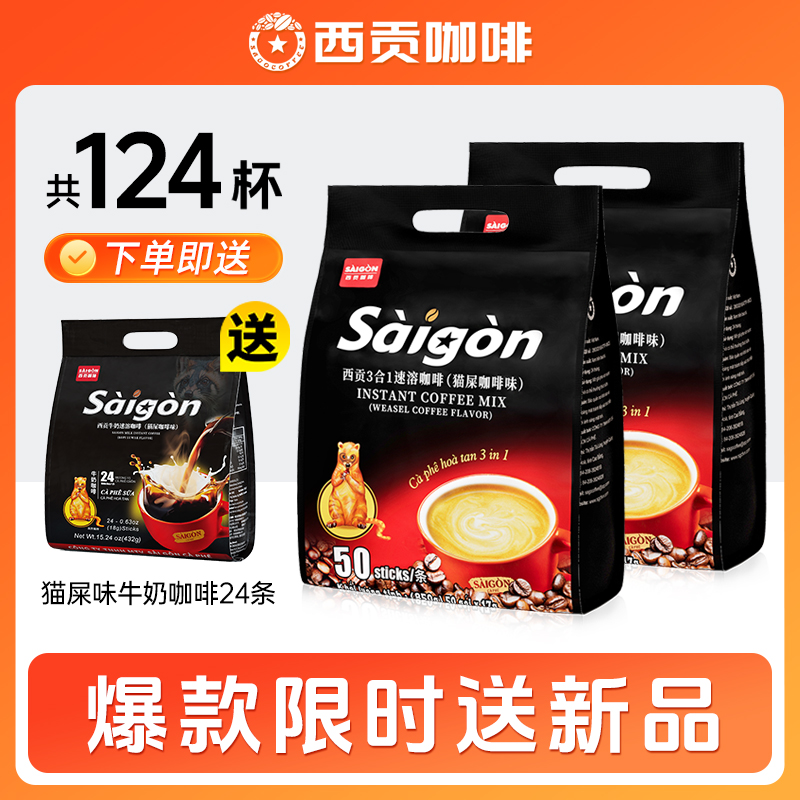 西贡越南进口炭烧猫屎速溶咖啡