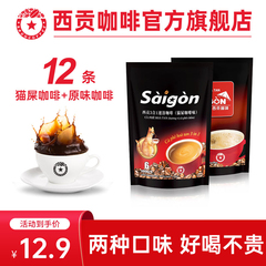 越南进口西贡三合一猫屎咖啡味速溶原味咖啡学生速溶咖啡饮品