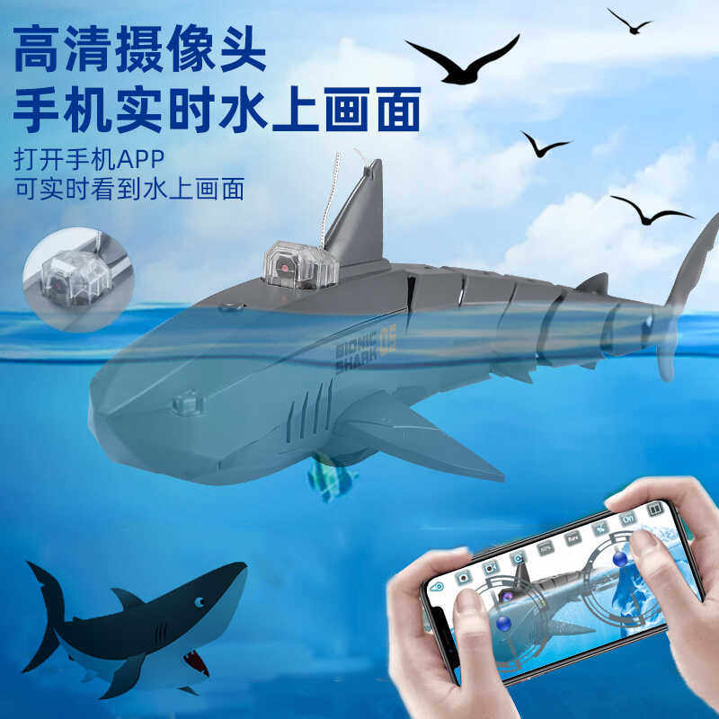 遥控机械鲨鱼大白鲨船可潜水艇鱼缸带摄像头电动仿真鲸鱼儿童玩具图片