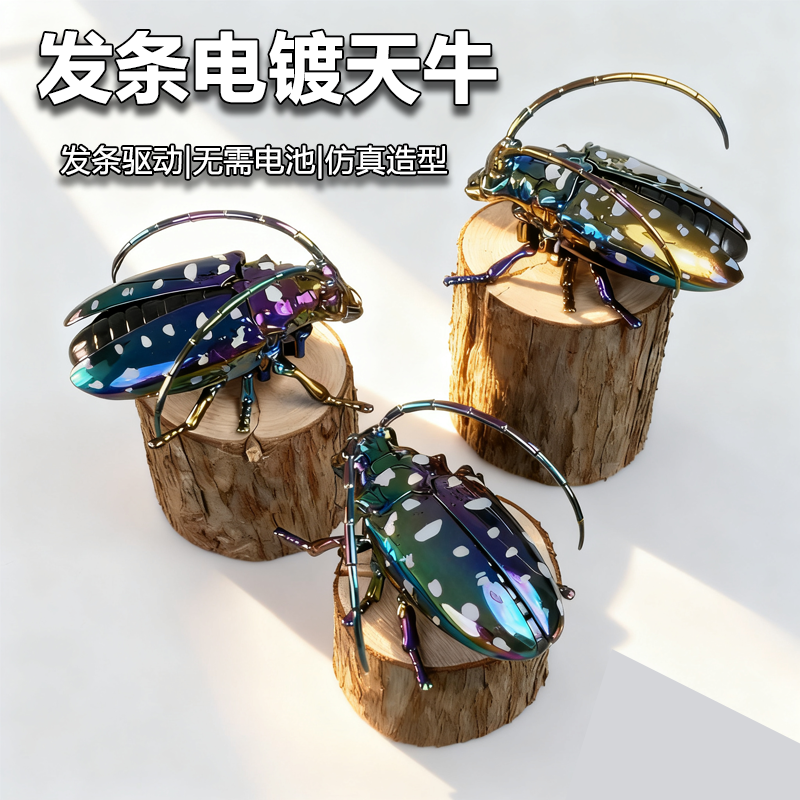 发条上链电镀天牛昆虫模型玩具