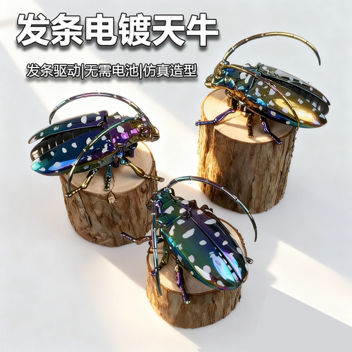 发条上链电镀天牛昆虫模型玩具