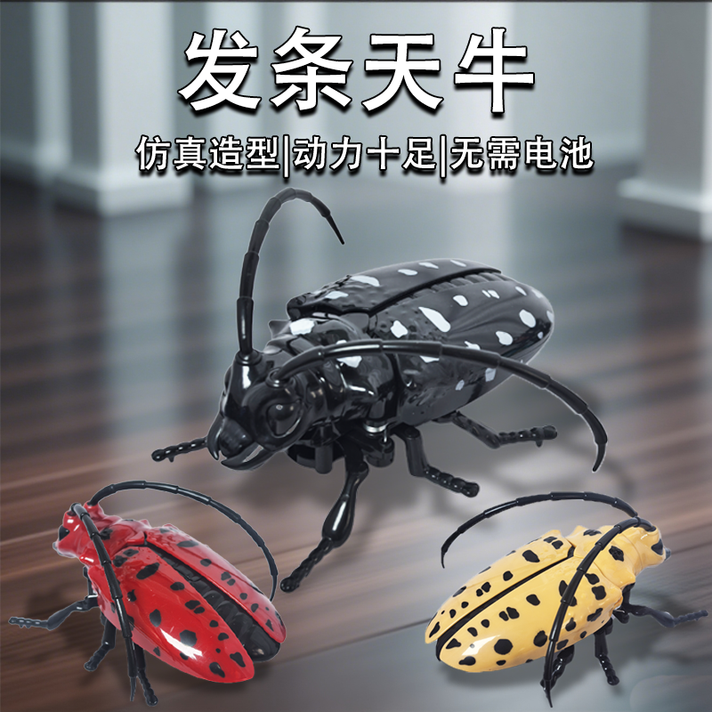 创意上链发条天牛玩具爬昆虫