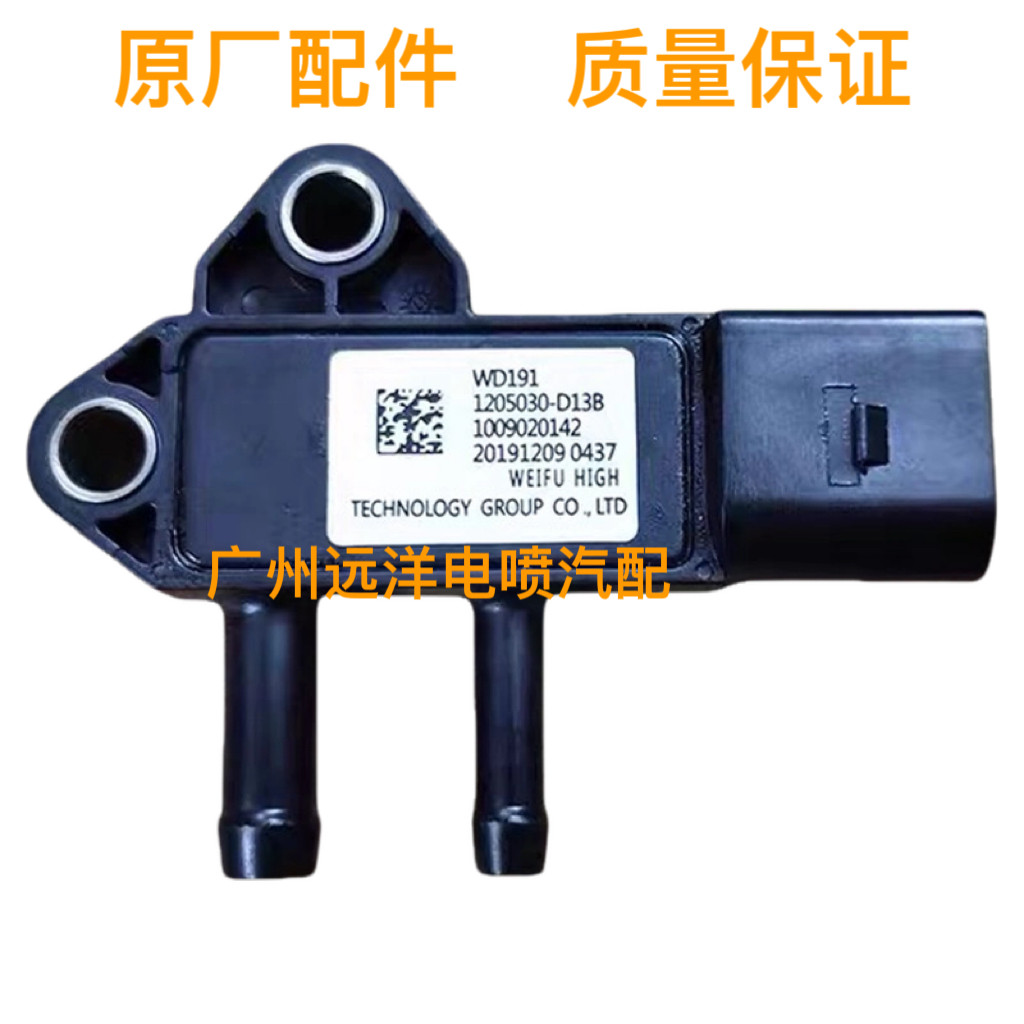 中兴田野皮卡配件压差传感器进去压力传感器威虎4D28威虎F1F3TUV