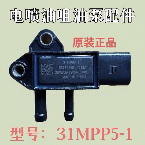 原厂轻卡多利卡玉柴国六压差传感器S5000-1205970、31MPP5-1