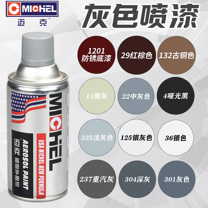 迈克银白色自喷漆银色自动手摇喷漆哑光黑灰深灰色油漆汽车防锈漆