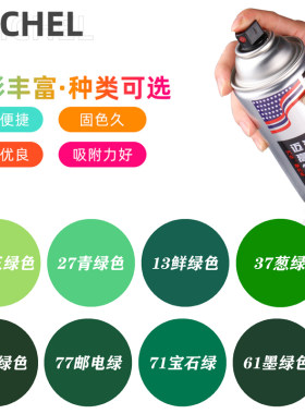 绿色手摇自喷漆墙面涂鸦浅水苹果绿邮电宝石绿色墨绿草绿轮胎喷绘