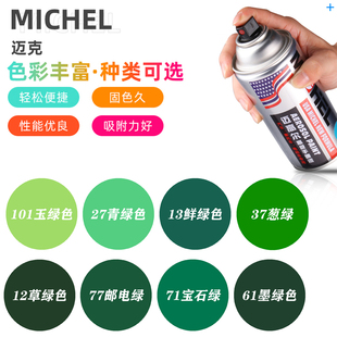 绿色手摇自喷漆墙面涂鸦浅水苹果绿邮电宝石绿色墨绿草绿轮胎喷绘