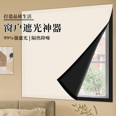 免打孔魔术贴全遮光一拉即黑窗帘