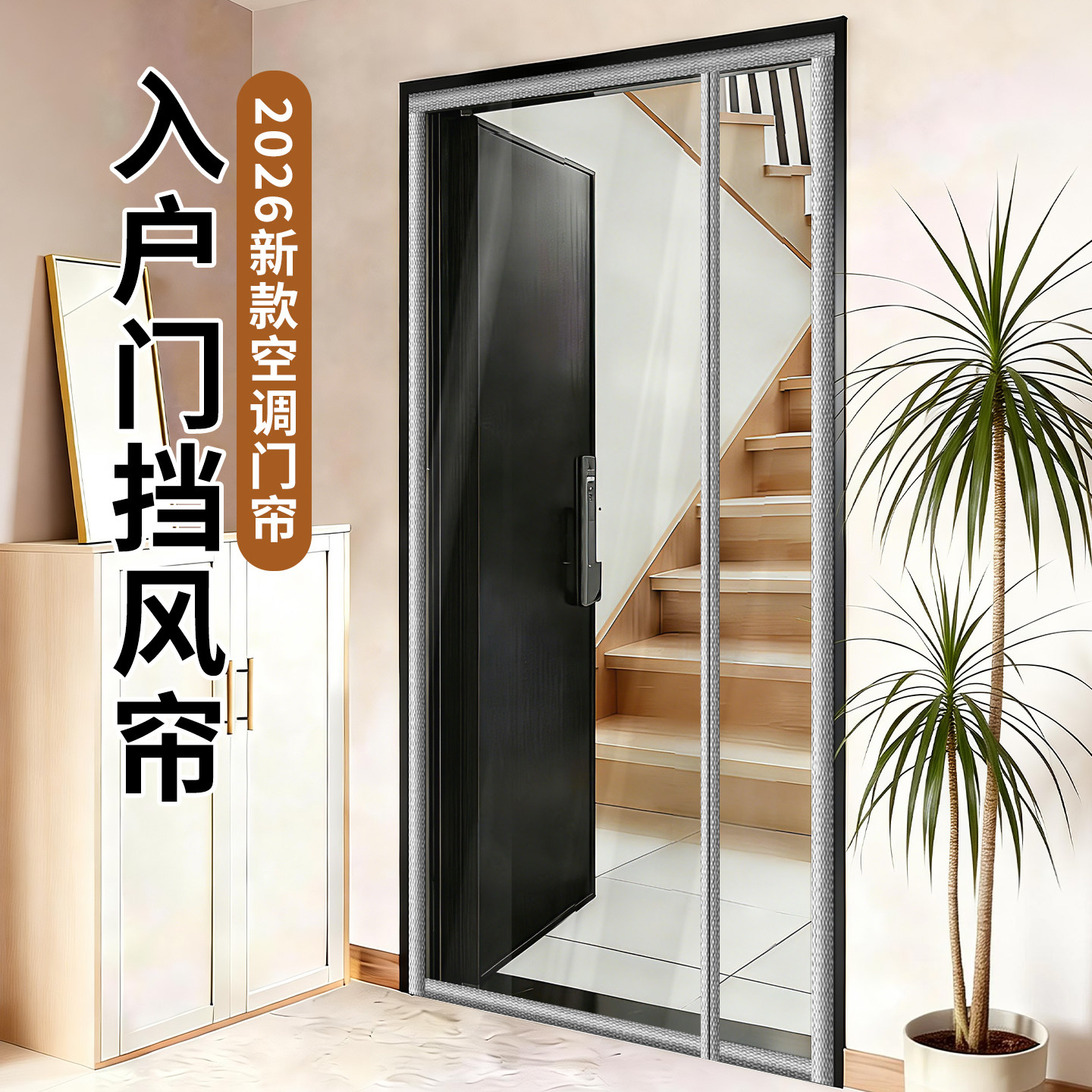 侧开入户门防冷气空调门帘冬季保暖防风磁吸挡风防寒隔断卧室透明