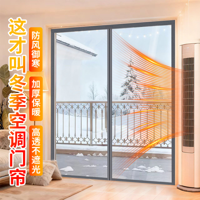 保暖磁吸空调门帘防寒防冷气加厚