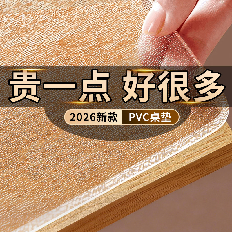 pvc软玻璃餐桌垫透明桌布防水防油防烫免洗隔热塑料茶几垫水晶板 - 看了又看旗舰店出品