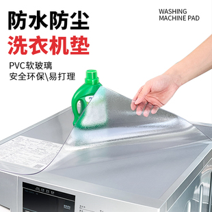 洗衣机盖布防尘防污透明pvc塑料桌垫面防油防水免洗冰箱家用台布