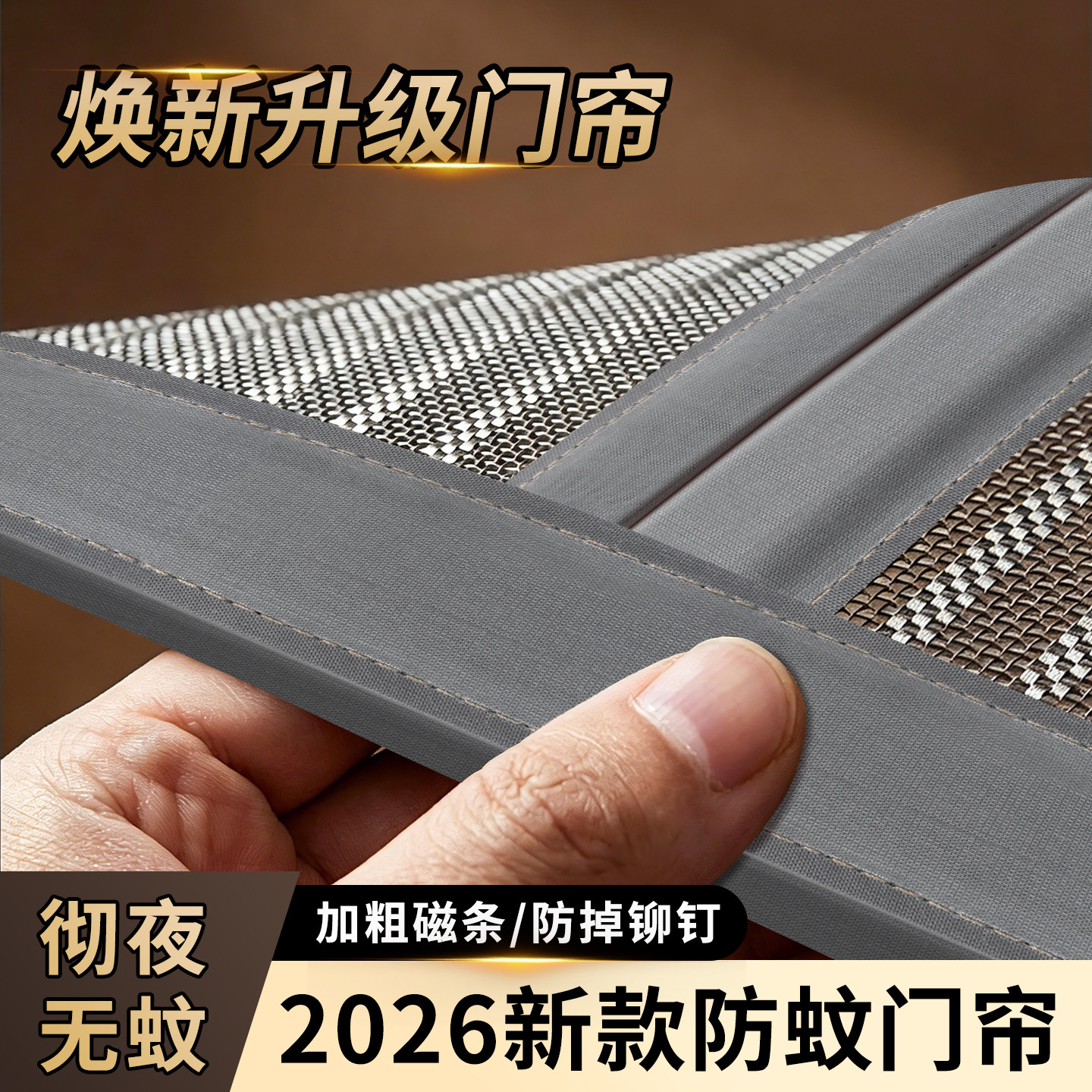 全磁条金刚网防蚊门帘魔术贴免打孔安装夏季加密防蝇磁吸家用卧室
