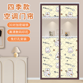 夏季 家用卧室空调门帘防走冷气挡风保暖隔断窗四季 通用保温免打孔