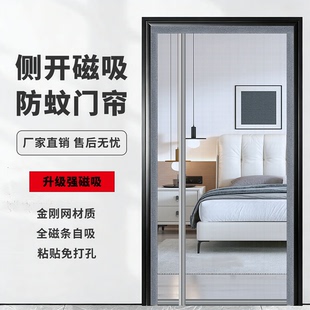 2026新款侧开全磁条强磁吸防蚊门帘金刚网纱魔术贴入户门卧室
