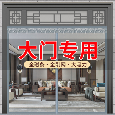 农村大门专用防蚊门帘自建房入户门别墅庭院大门纱窗网自装磁吸条
