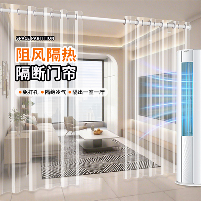 空调门帘隔断帘隔绝油烟客厅隔热