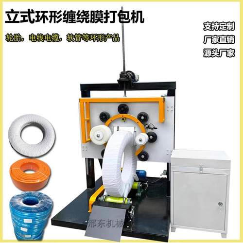 富昂机械立式环形缠绕膜打包机