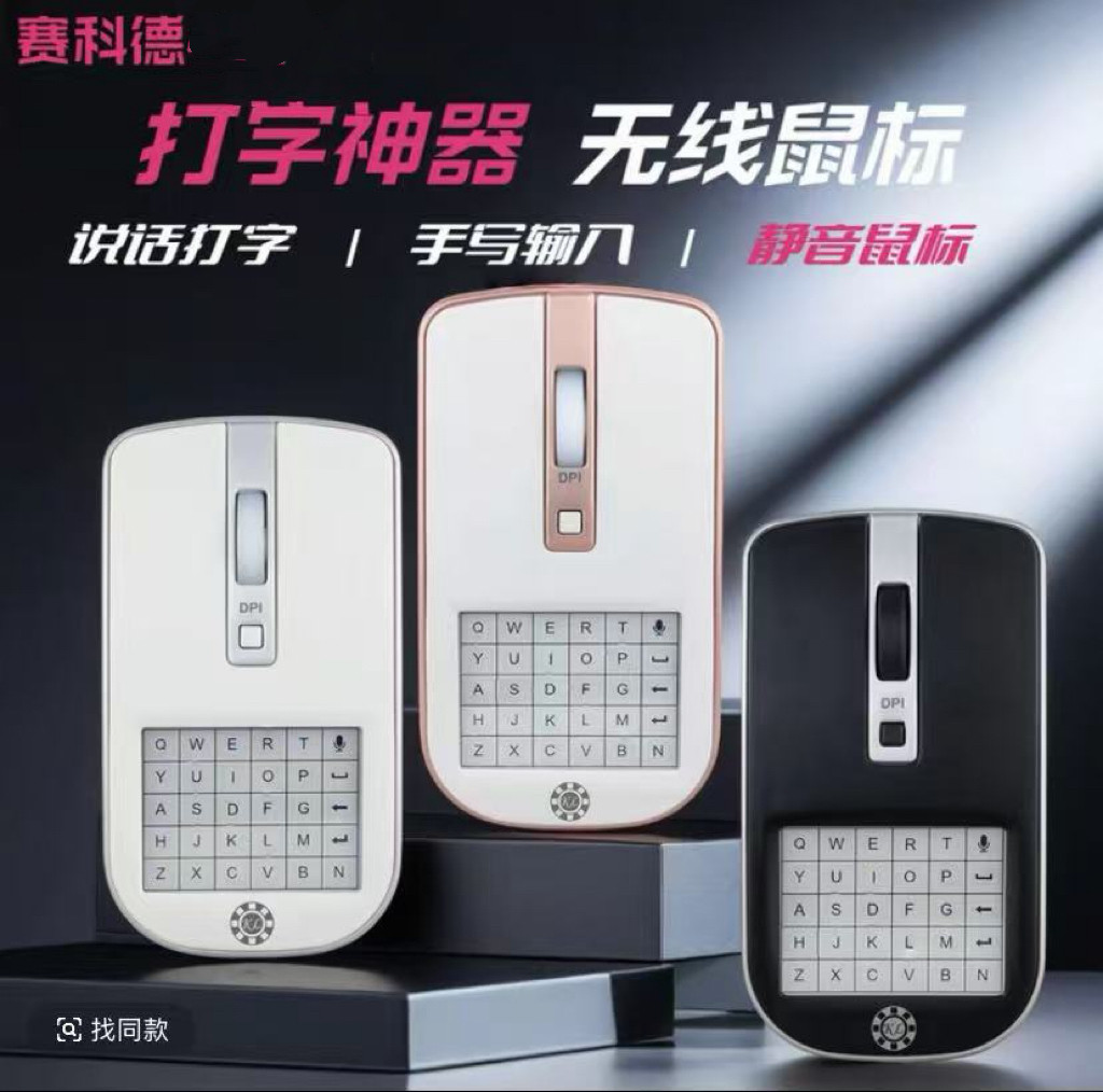 语音打字无线鼠标写字台式机笔记本通用无网络可用写字鼠标内网